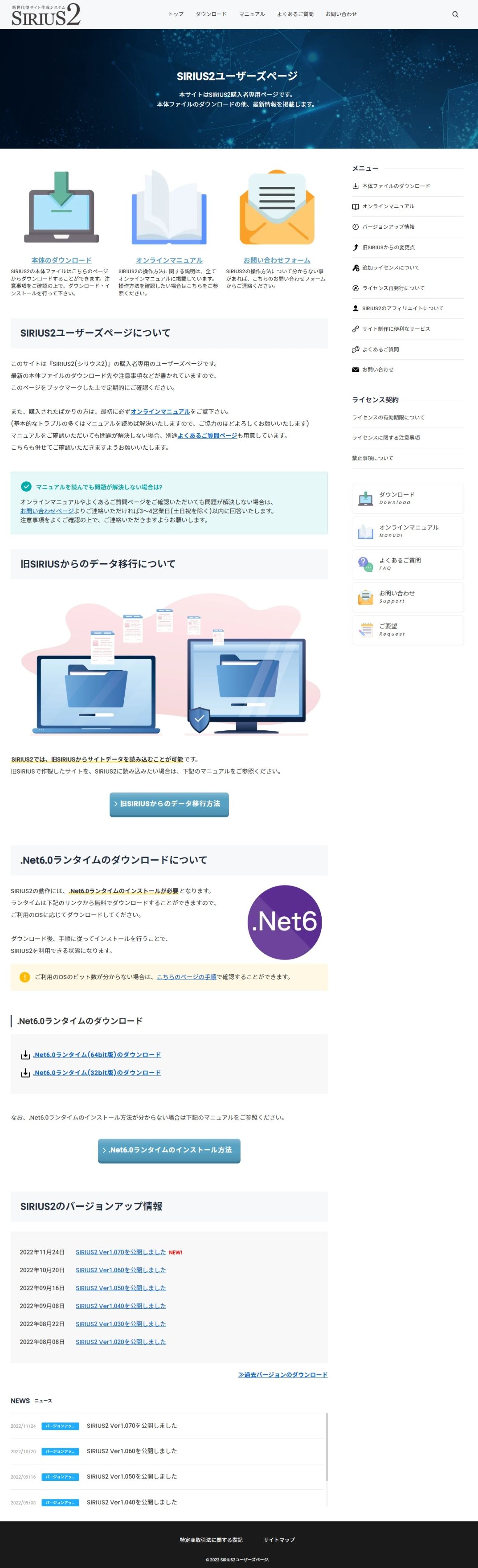 SIRIUS2 シリウス２ユーザーズマニュアル